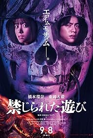 Kinjirareta asobi 2023 torrent